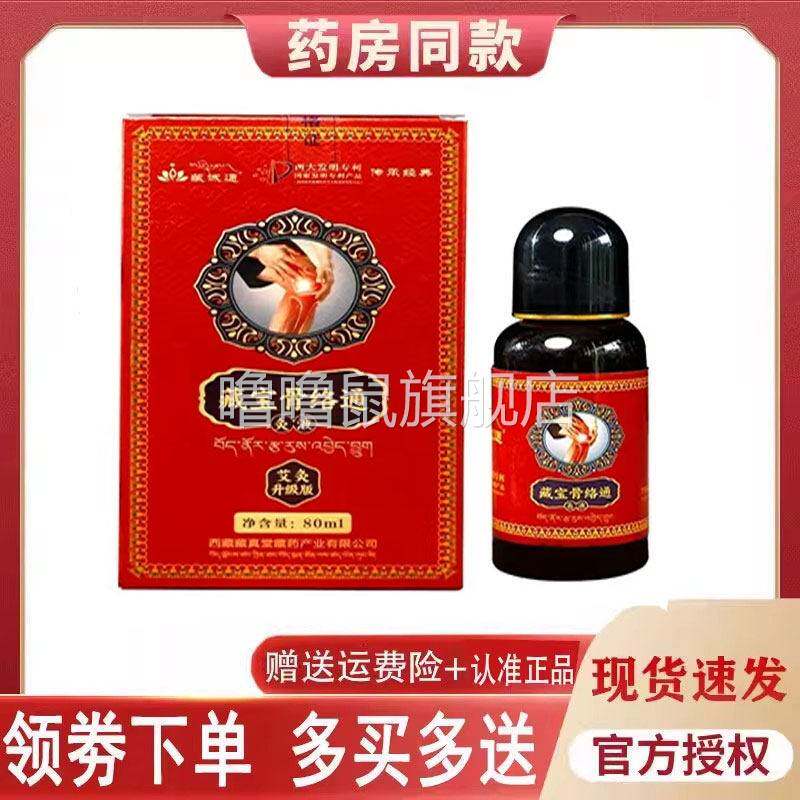 噜噜鼠正品藏诚通藏宝骨络通灸液外用毫升天猫旗舰官方授权店铺