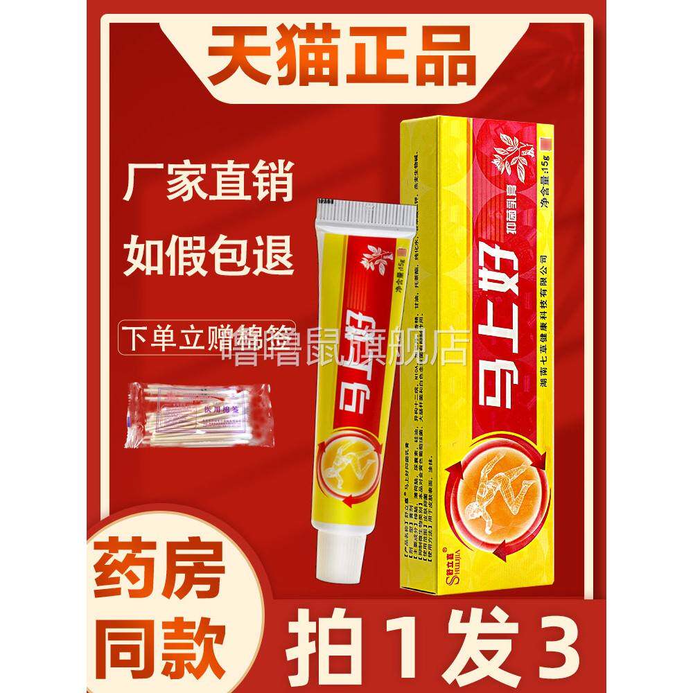 噜噜鼠正品马上好抑菌乳膏舒立嘉马上好皮肤外用非药草本软膏旗舰