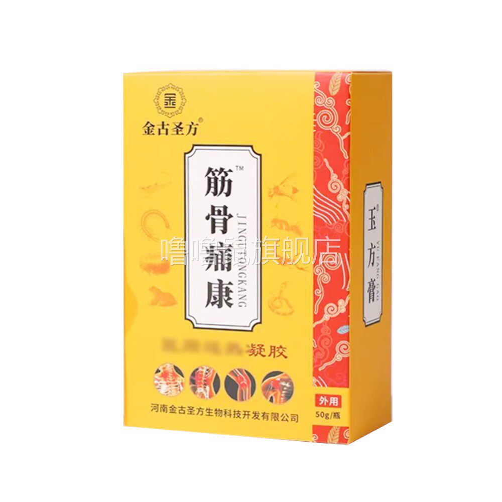 噜噜鼠正品金古圣方筋骨痛康凝胶外用盒天猫旗舰官方授权店铺
