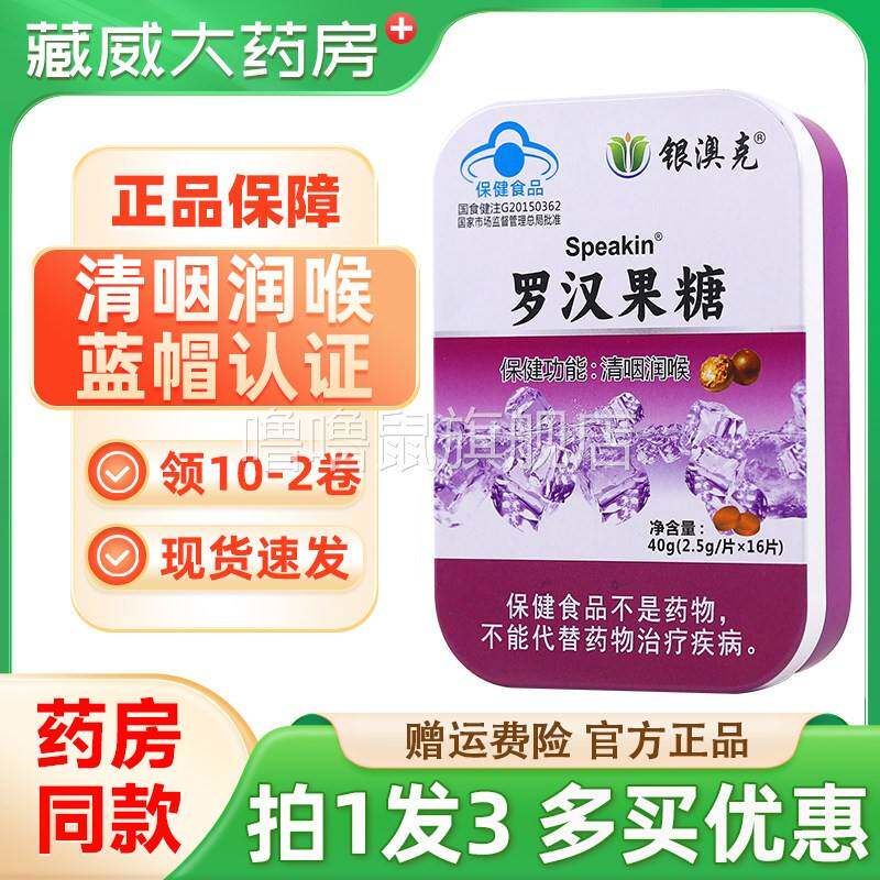 噜噜鼠正品发银澳鑫玺牌罗汉果糖清咽润喉糖天猫旗舰官方授权店铺