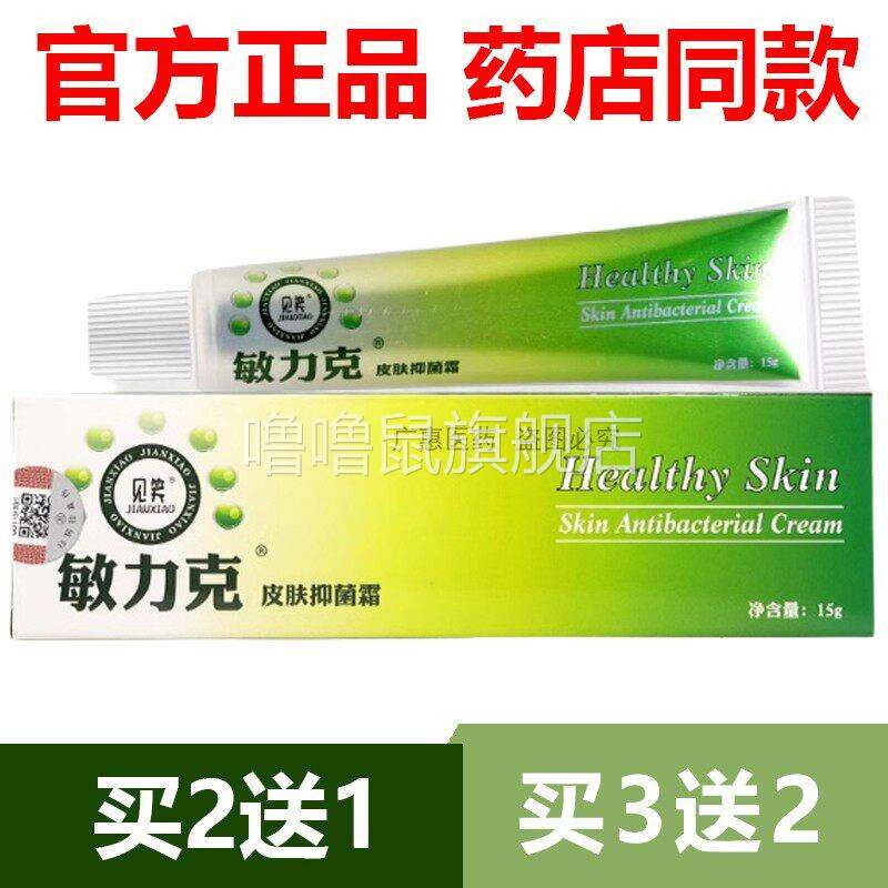 噜噜鼠正品官方见笑敏力皮肤抑菌霜藏研敏王止皮旗舰店天猫旗舰官