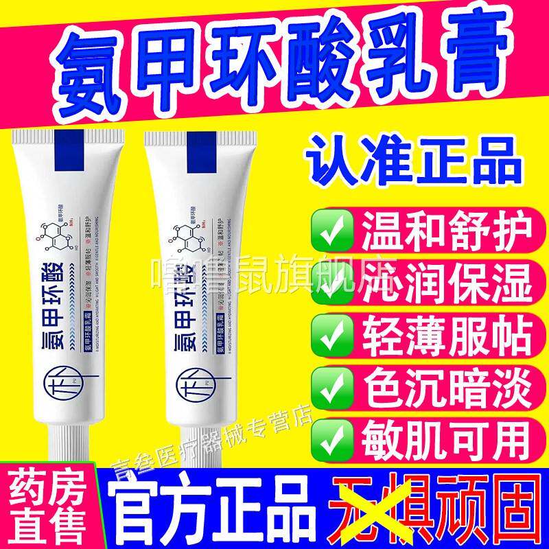 噜噜鼠正品氨甲环酸乳膏官方旗舰店祛去解黄褐斑精华液传明酸黑色