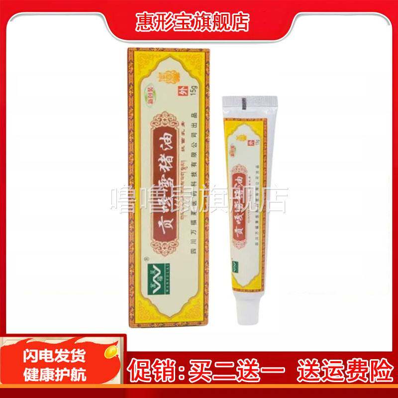 噜噜鼠正品万福莱贡嘎雪猪油膏淘宝皮肤外用抑菌草本乳膏见证奇迹