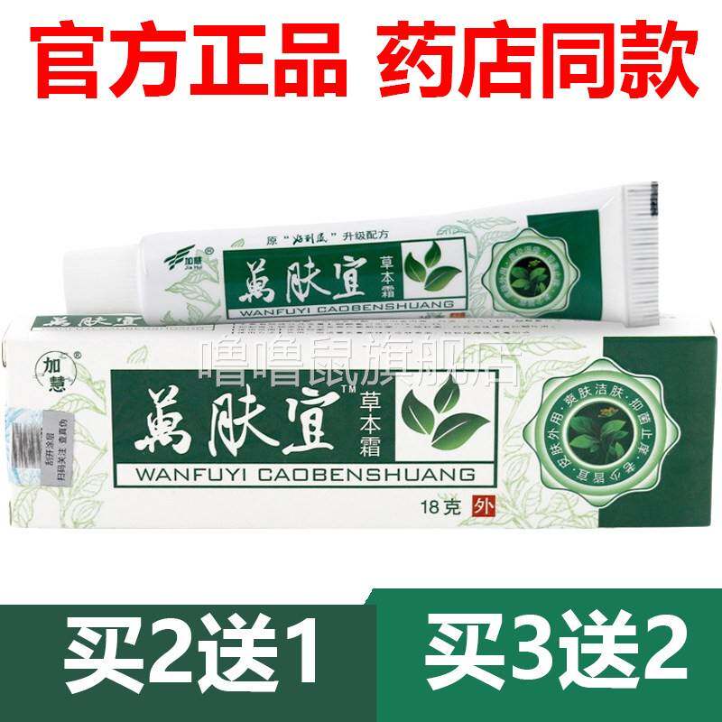 噜噜鼠正品官方加慧官方草本霜抑菌乳膏皮肤外用护理软膏天猫旗舰
