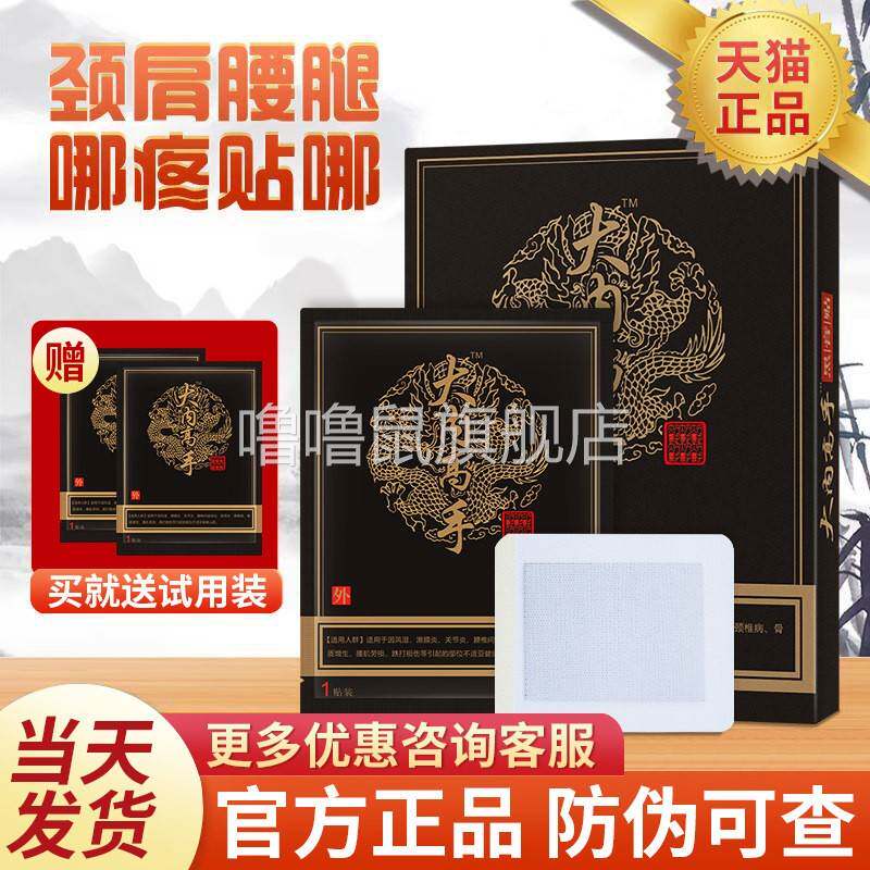 噜噜鼠正品大内膏手高手黑膏贴抖音微商同款颈肩腰腿肩周疼痛贴官
