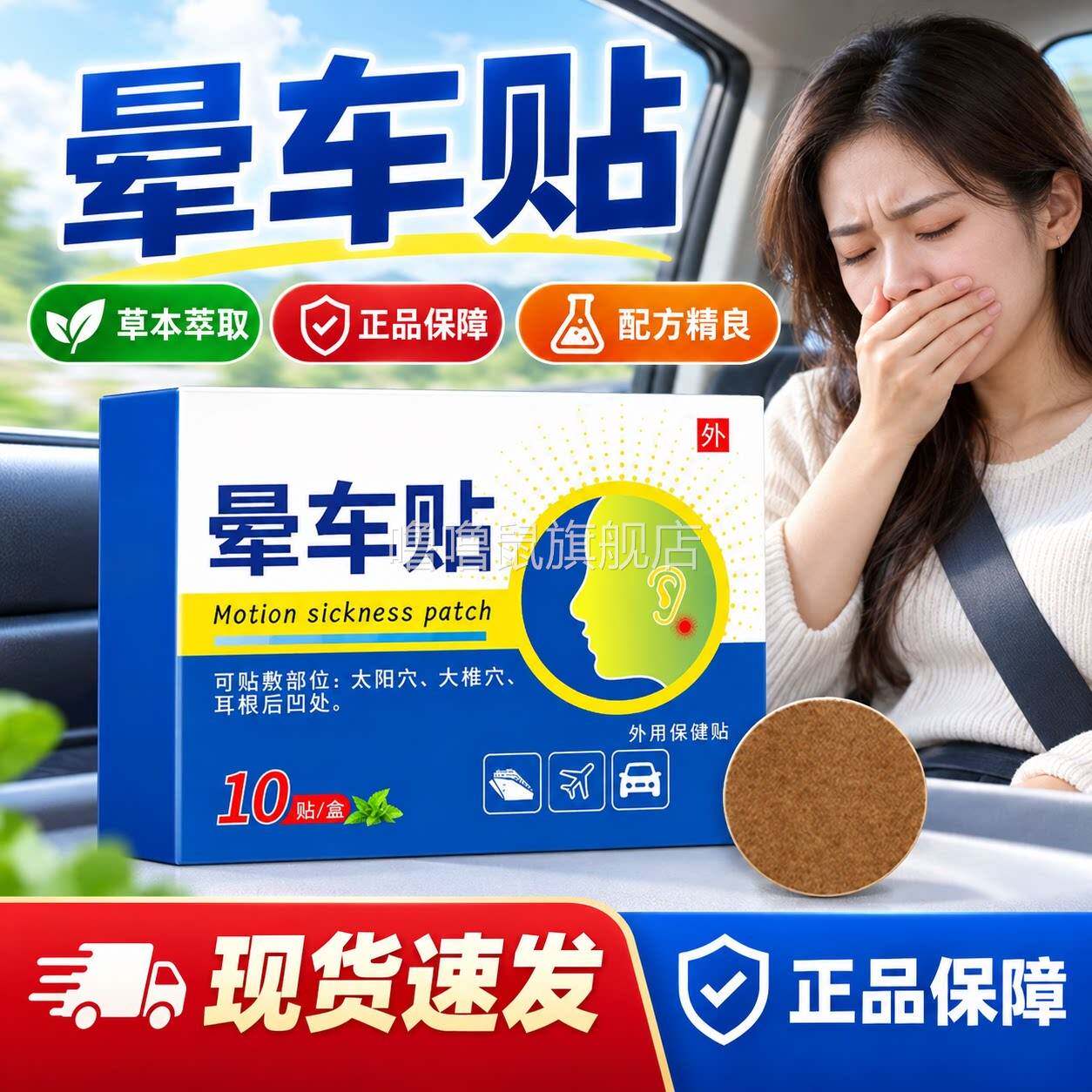 噜噜鼠正品晕车贴官方旗舰店草本萃取居家晕车坐车不舒服外用贴常