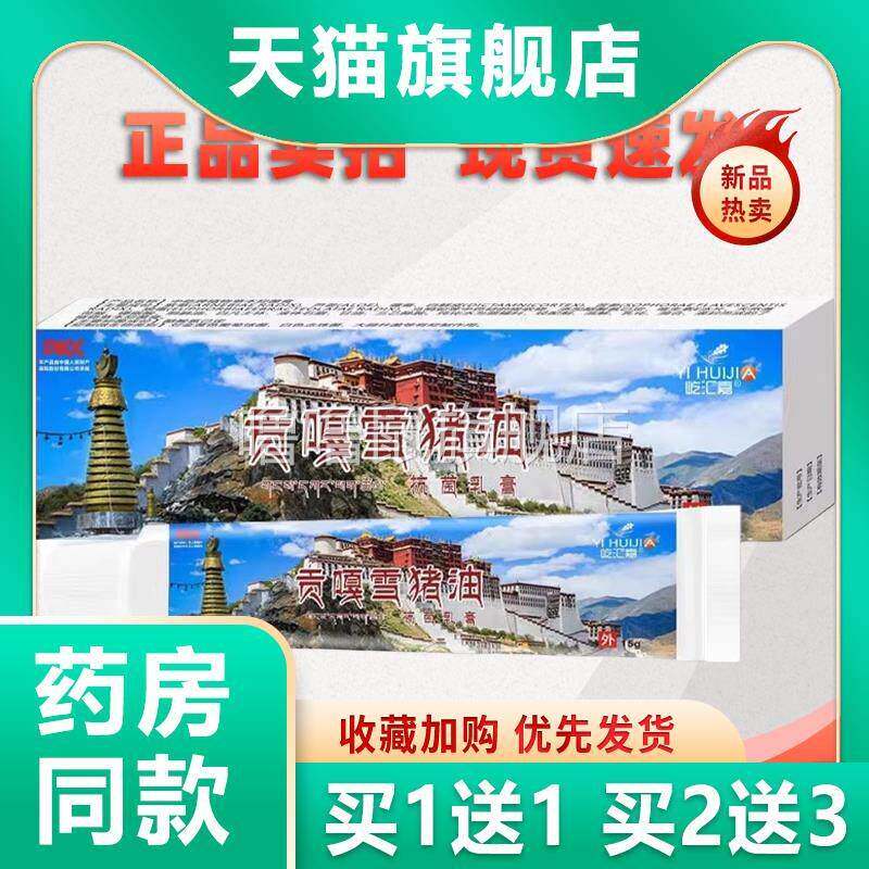 噜噜鼠正品王泰林贡嘎雪猪油抗菌乳膏肌肤问题抑菌润膏缓解顽呵护