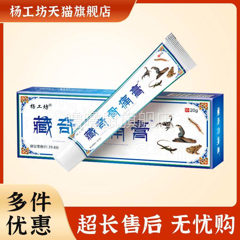 噜噜鼠正品杨工坊藏奇骨痛膏手指关节专用膏关节舒缓膏天猫旗舰官