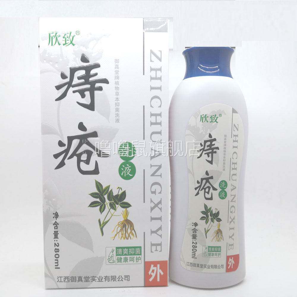 噜噜鼠正品包邮欣致痔@洗液男女通用洗液天猫旗舰官方授权店铺