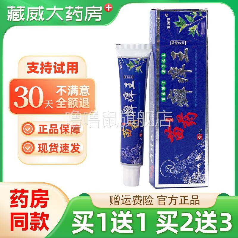 噜噜鼠正品癣王乳膏天猫海源翔苗药癣王草本乳膏抑菌软膏天猫旗舰