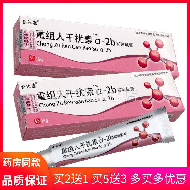 噜噜鼠正品重组人干扰素a-b抑菌凝胶乳膏hpv干扰素ab男女用栓剂氟