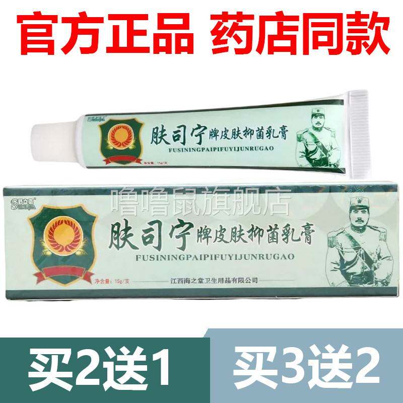 噜噜鼠正品官方舒立嘉肤司宁乳膏皮肤护理外用草本软膏原肤司令天