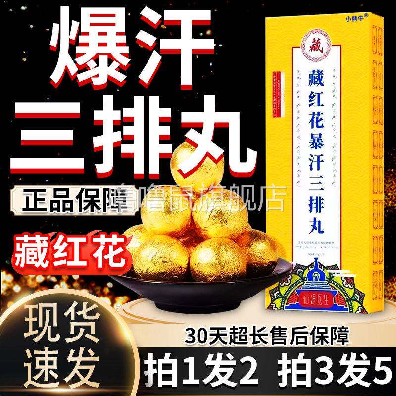 噜噜鼠正品藏天益番红花暴汗三排丸天猫艾草泡脚丸足浴包泡脚盒颗