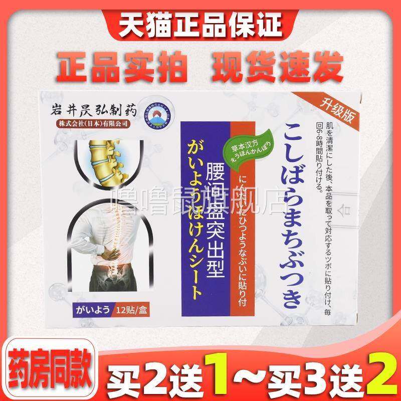 噜噜鼠正品岩井昃弘腰间盘劳损腰椎突出温和缓解腰肌疼腰疼腰痛腿