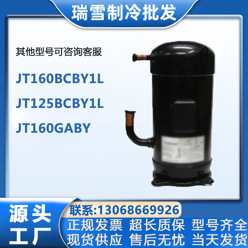 JT160BCBY1L适用于大金5匹空调冷库制冷压缩机JT125BCBY1L