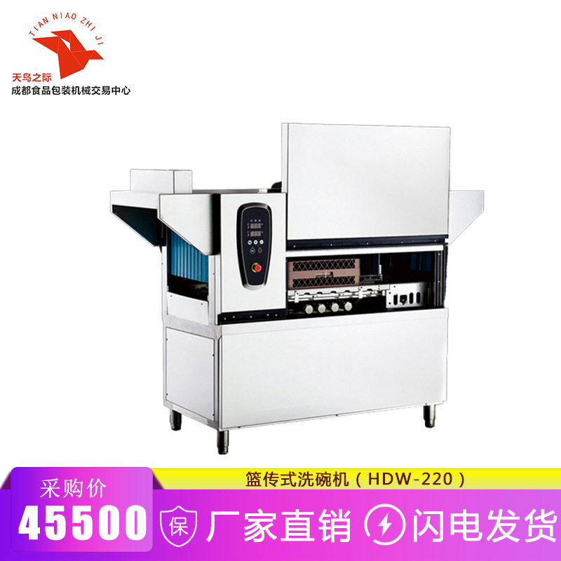 华菱HDW-220篮传式商用全自动喷淋式洗碗机食堂酒店餐厅洗碗机