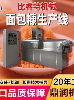针状面包糠面包屑加工设备炸鸡裹粉生产设备双螺杆挤压膨化机