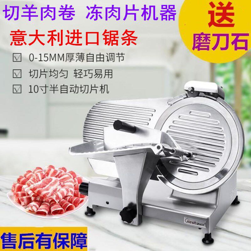 威尔顿10寸自动切肉片台式切羊肉卷牛肉切片机刨肉机切冻肉卷