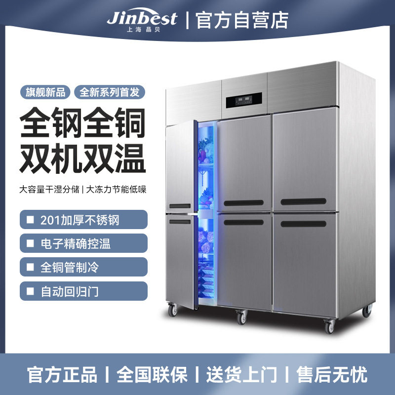 晶贝高端六门冰箱商用全钢全铜大容量厨房烘焙冰箱冷藏冷冻双温柜