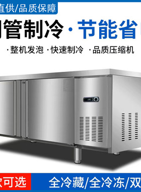 凯丽特商用保鲜工作台冷藏冷冻工作台水吧台平冷操作台双温保鲜