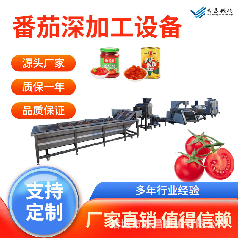 浓缩番茄酱生产加工机器番茄丁罐头生产线西红柿清洗打浆浓缩机械