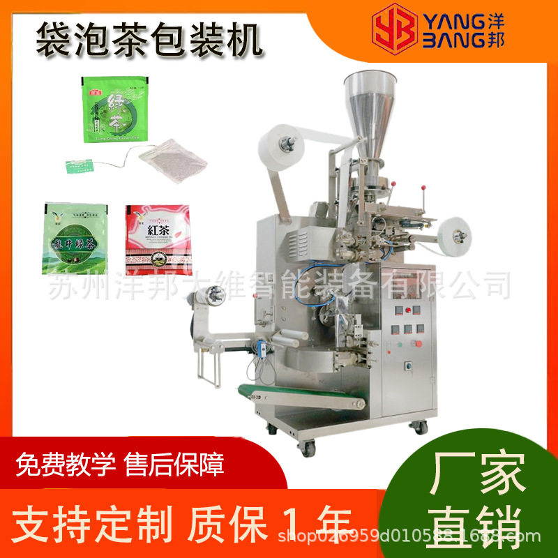 小型茶叶包装机铁观音普洱小泡袋包装全自动计量茶叶分装机