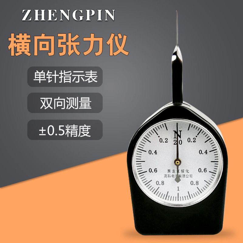 WZN-1-1指针式张力计拉压测力计机械式测试仪测克计拉力计单针