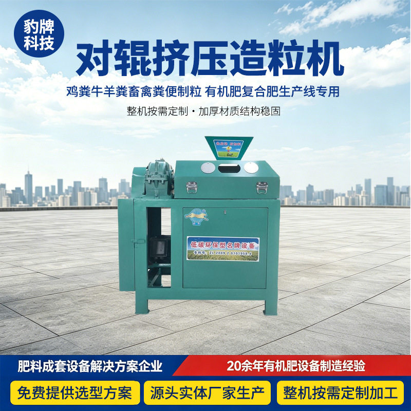 对辊挤压造粒机干粉复合肥碳粉颗粒成型机复混肥干法肥料生产设备