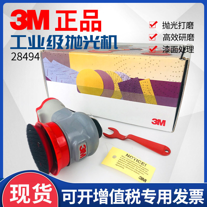 正品3M气动打磨机3寸28494吸尘式抛光机工业圆形形砂纸机打蜡研磨