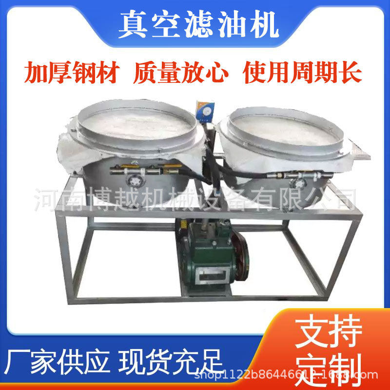 真空滤油机食用油油渣分离机油坊榨油机配套花生芝麻油过滤机