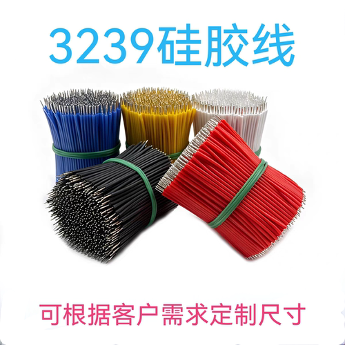 定制环保3239 24AWG电子导线焊接线0.2平方短线11/0.16铜OD1.6mm