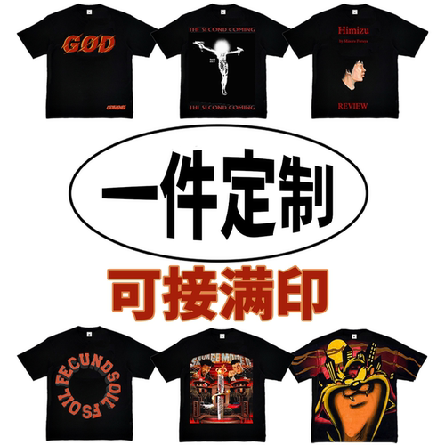 大图满印高品质数码直喷定制T恤