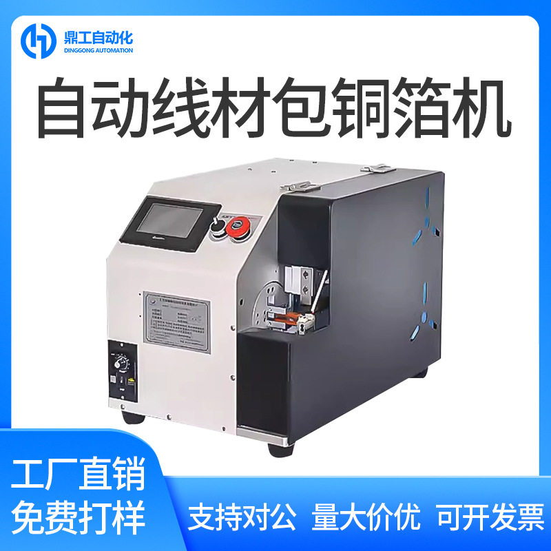 自动线材包铜箔机屏蔽线卷铜箔缠绕机数据线自动包铜箔机商家包邮