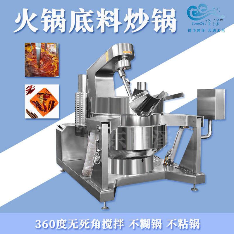 电磁自动酱料搅拌炒锅方便面酱料包炒锅大型酱料加工设备