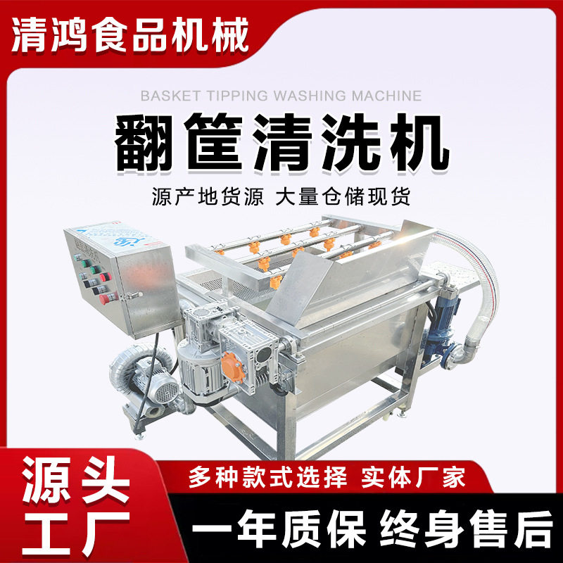 小型翻筐出料气泡清洗机辣椒韭菜清洗设备中央厨房配菜清洗机
