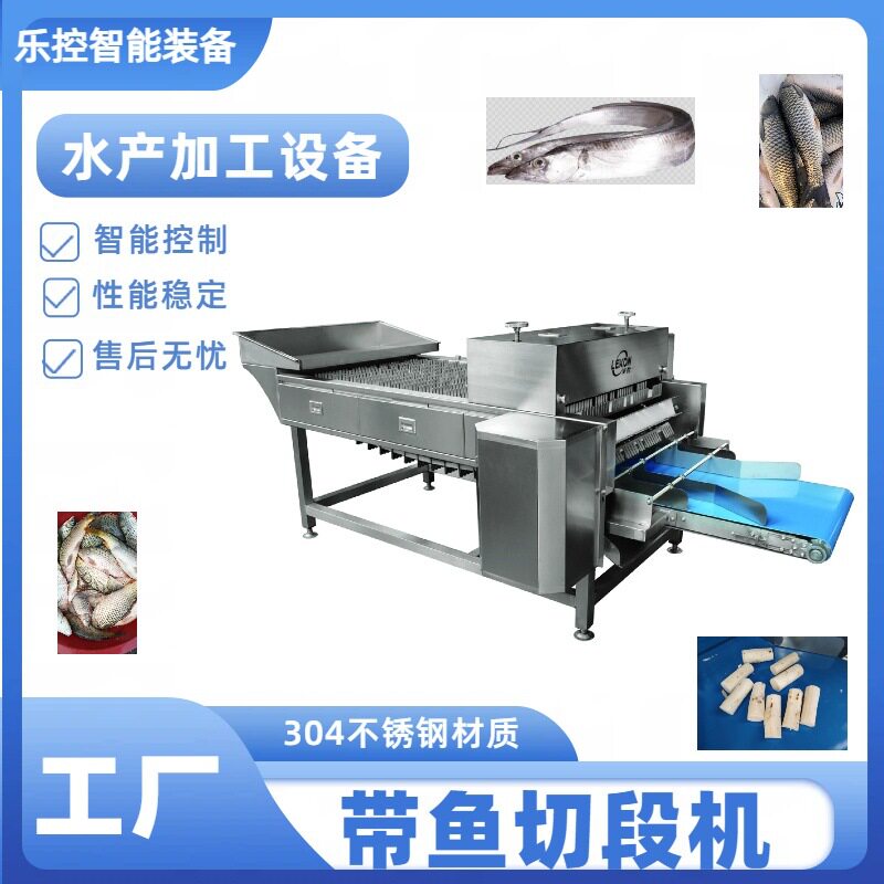 干鱼明太鱼刀鱼切段机微冻带鱼切断机商用鳕鱼切段机器性能稳