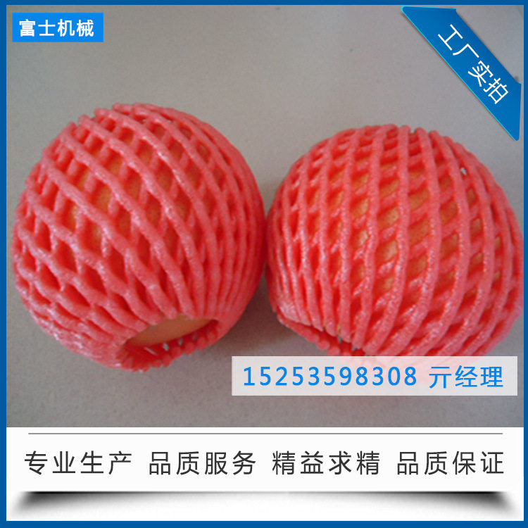 发泡PE苹果水果网套机土豆蔬菜网套挤出机各种网套【售后保障】