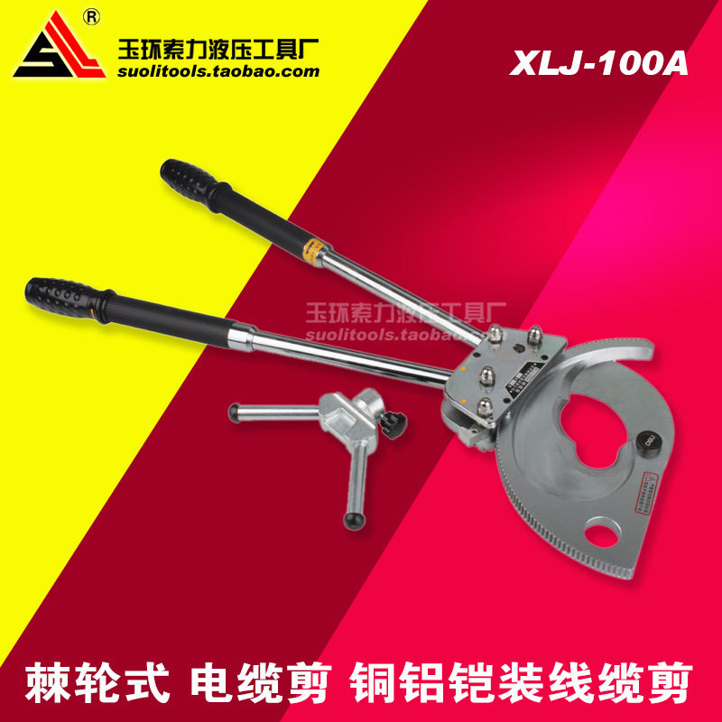 XLJ-100A棘轮式电缆剪棘轮剪线剪刀铜铝铠装线缆剪断线钳包邮