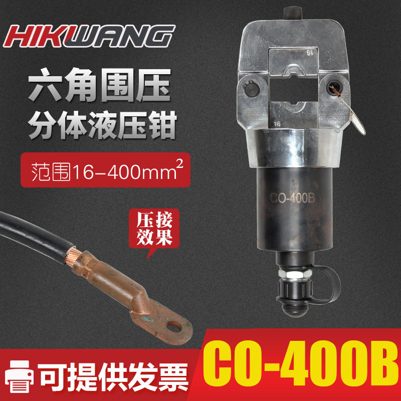 CO-400B分体式液压头部16-400mm2铜鼻子端子压接钳厂家直销