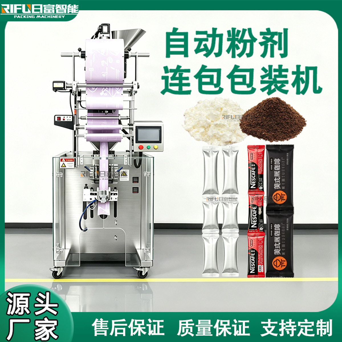 五香粉夹拉连包粉末包装机茯苓粉当归粉蛋白粉玉米粉粉剂包装机