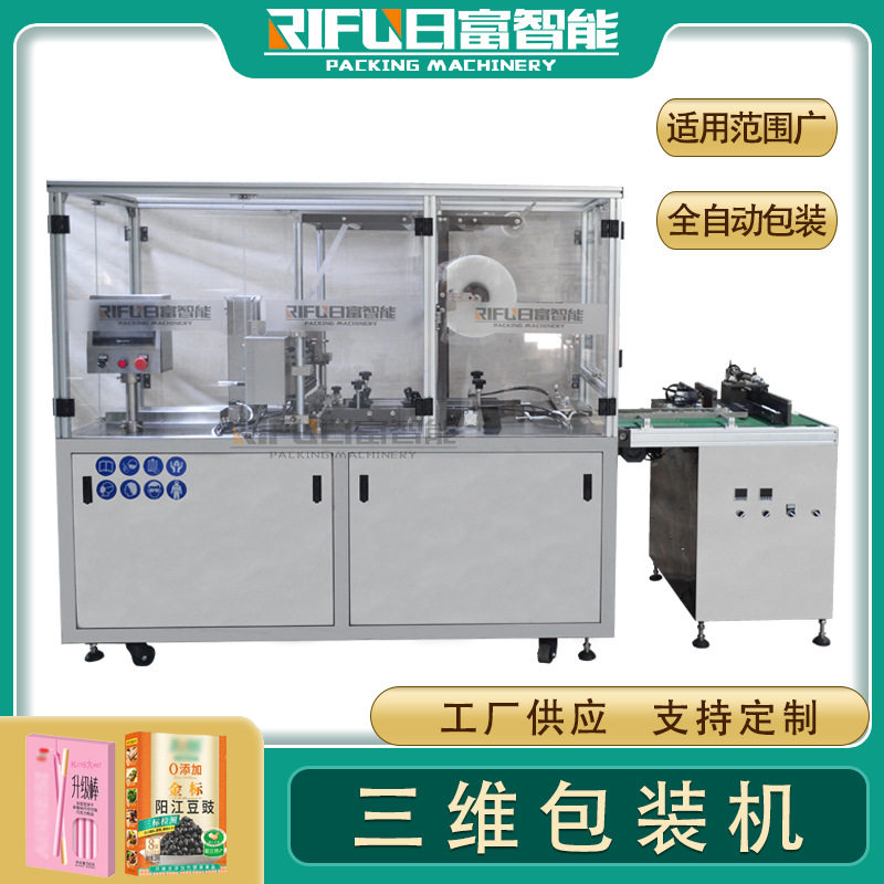 化妆品面膜盒透明膜三维包装机礼品盒集合式三维机书本膜包机