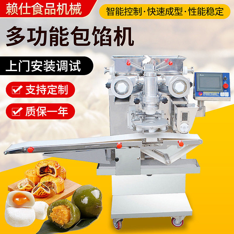 多功能包馅机厂家全自动月饼青团流心包馅成型机器商用绿豆饼机