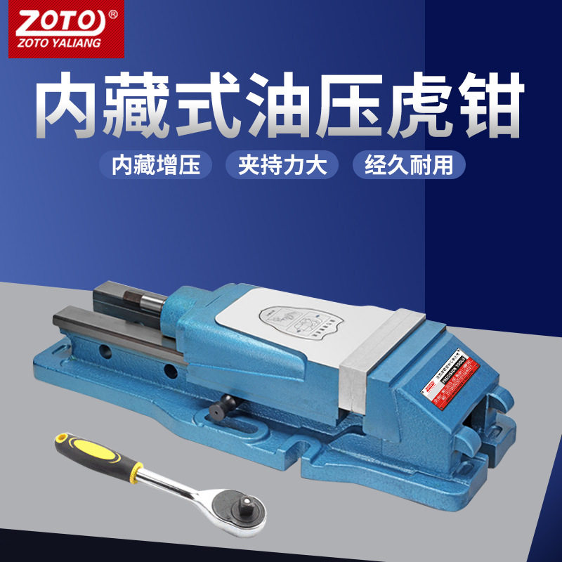 zoto铣床液压虎钳机用精密平口钳重型油压台钳角固式夹具高精度