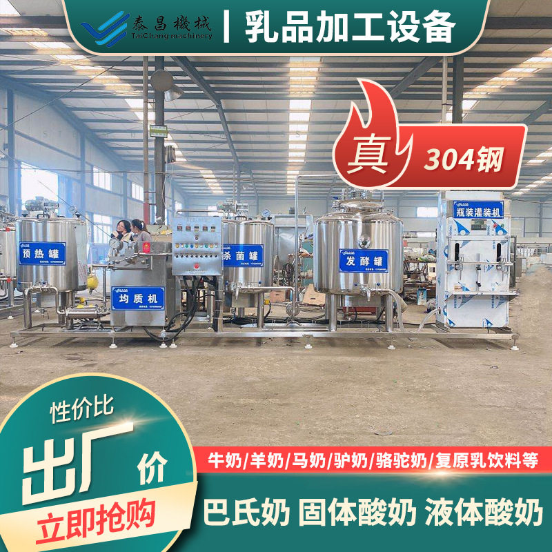 实验室小型酸奶加工设备做灭菌巴氏奶需要的设备内蒙酸马奶加工机