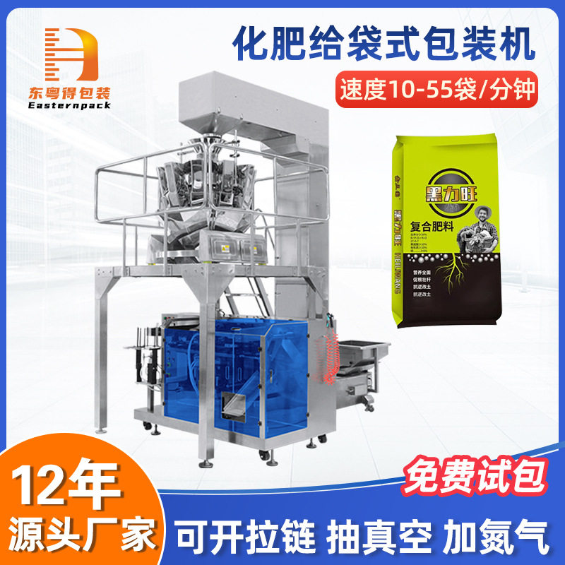全自动有机化肥给袋式颗粒包装机定量称重多功能肥料颗粒装袋机