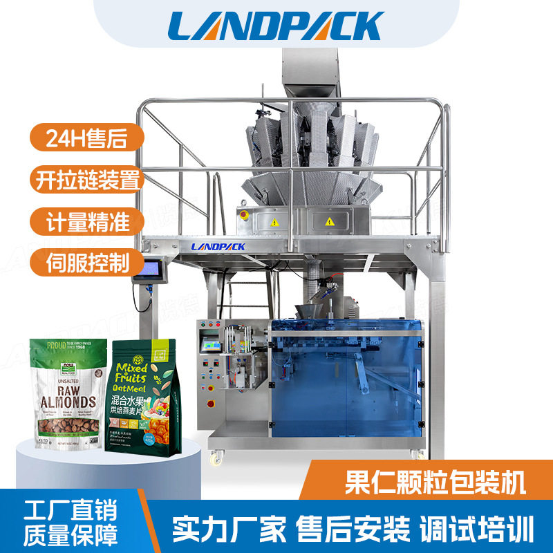 板栗仁包装机袋装碧根果包装机腰果夏威夷果仁称重水平给袋机