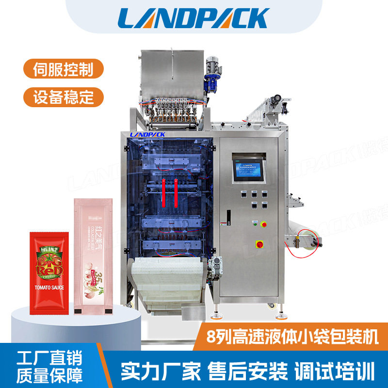 8列高速液体小袋包装机新果粒棒果冻条多列包装机果汁棒冰分装机