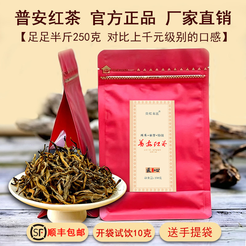 【头采单芽】2026年新茶春茶贵州红茶叶普安红茶蜜香袋装特级250g