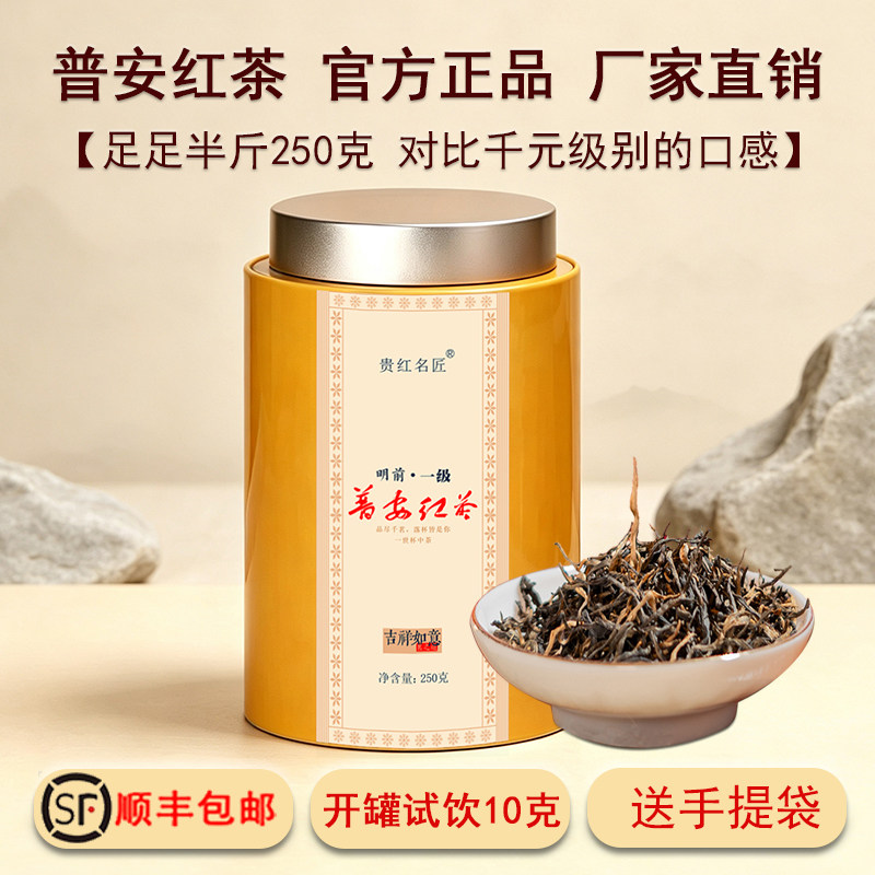 【2026年新茶】贵州红茶一级普安红茶高海拔大叶种红茶单罐装250g