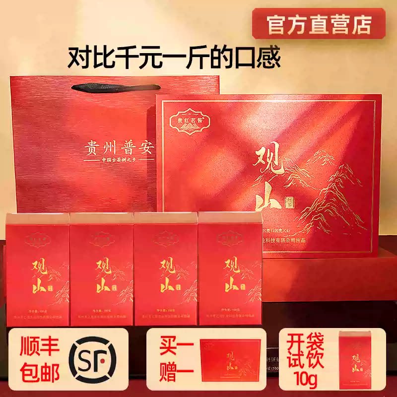 2026年贵州高山普安红茶观山四盒一级400g过节送礼高档茶叶礼盒装